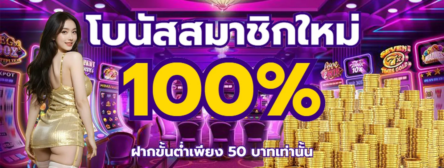 100% new member bonus, minimum deposit only 50 baht-tuktuk369z