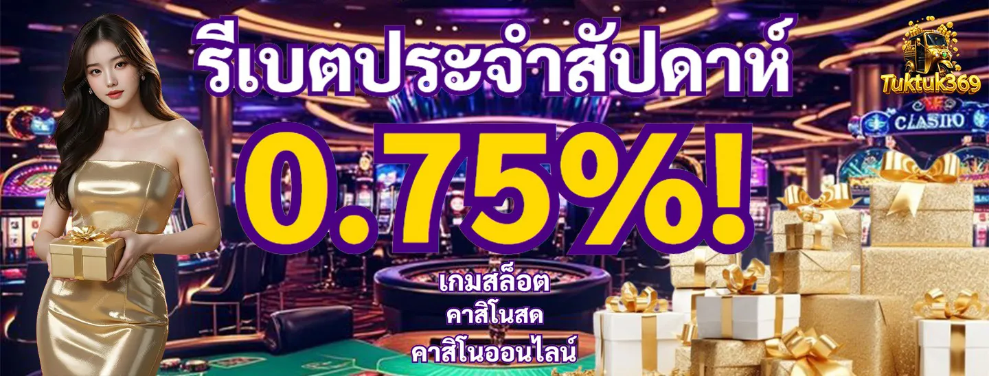 Weekly Rebate-tuktuk369z